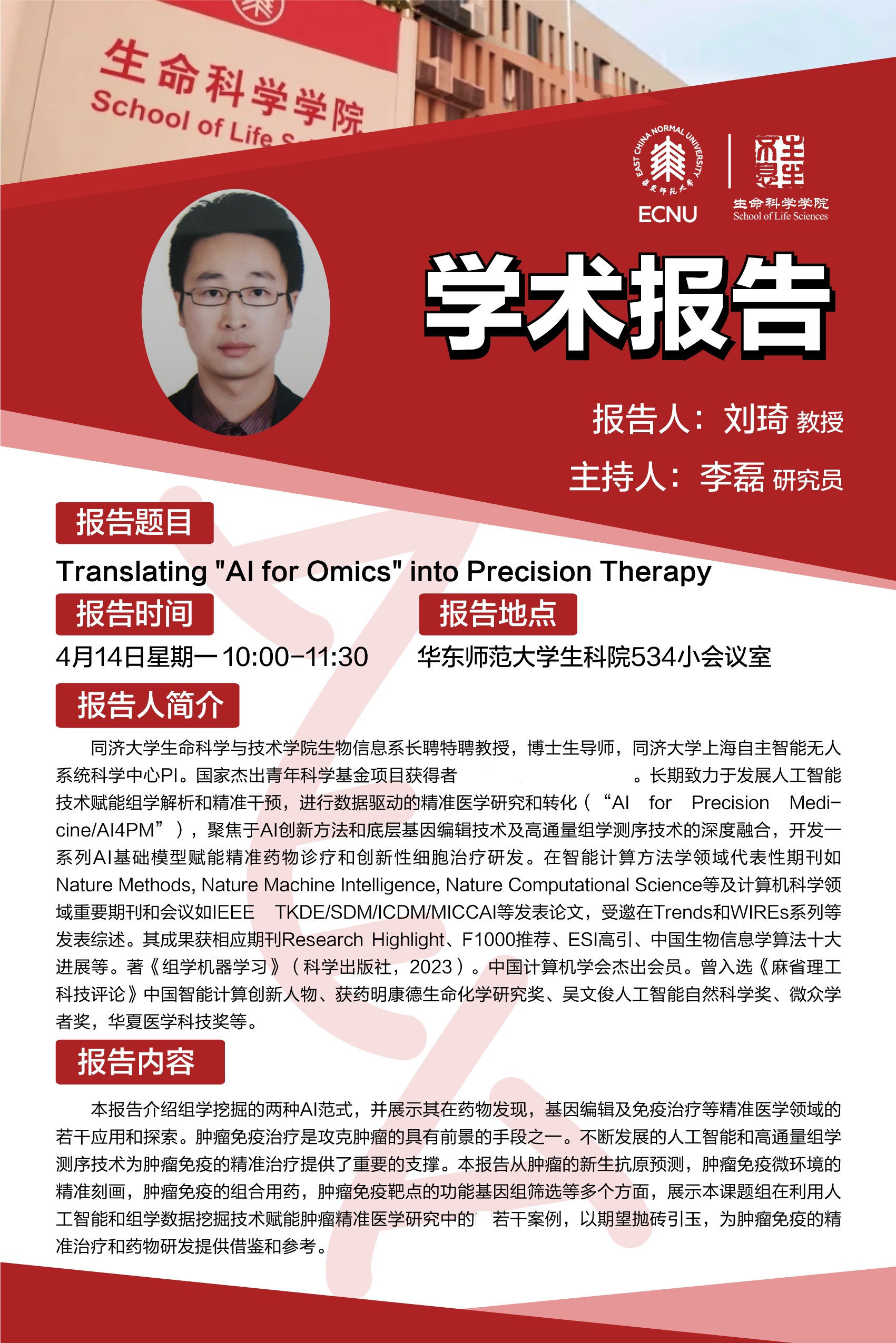 25.4.10 学术海报.jpg