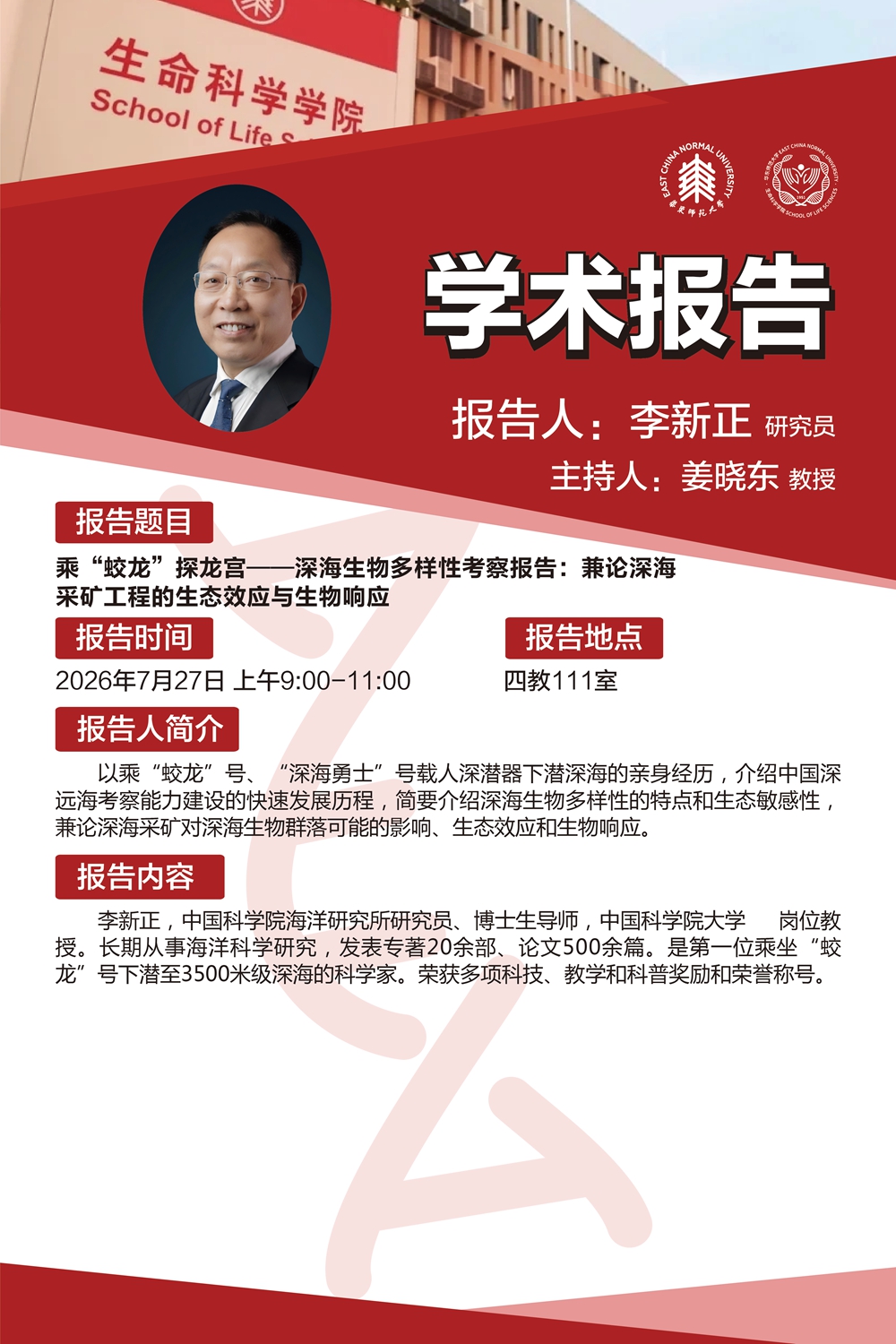 李新正 海报.jpg